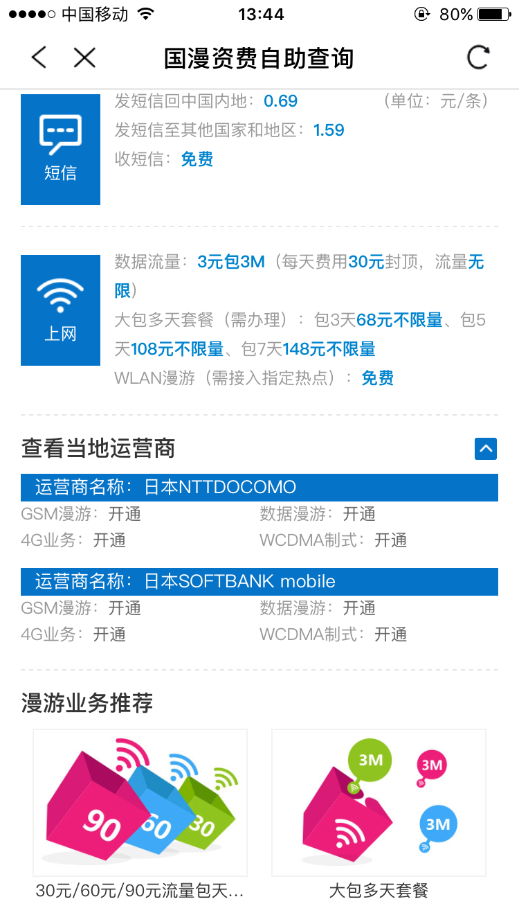 漫游与长途的区别 漫游与长途的区别