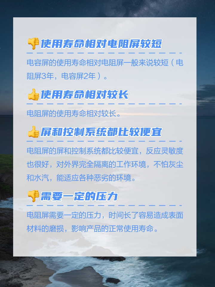 电容屏和电阻屏的区别 电容屏和电阻屏的区别