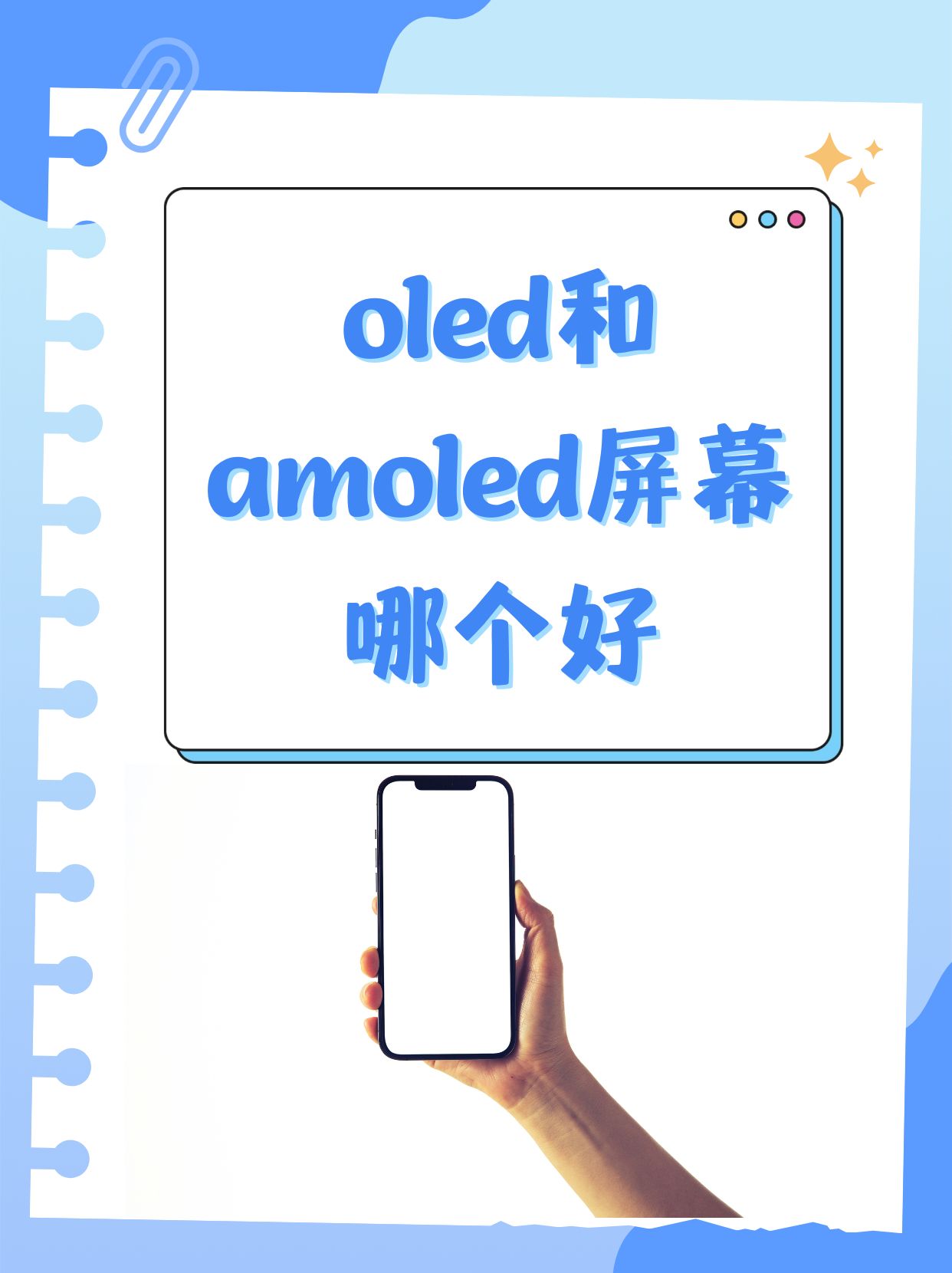 amoled和oled的区别 amoled和oled的区别