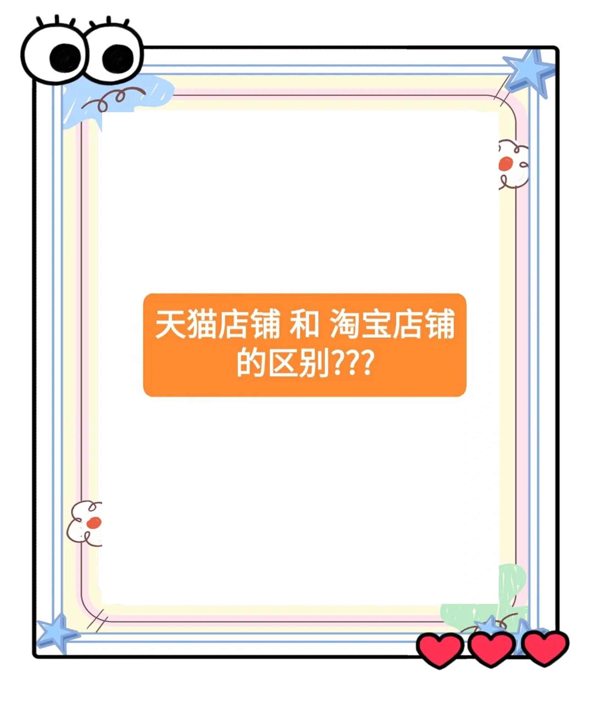 淘宝与爱淘宝的区别 淘宝与爱淘宝的区别