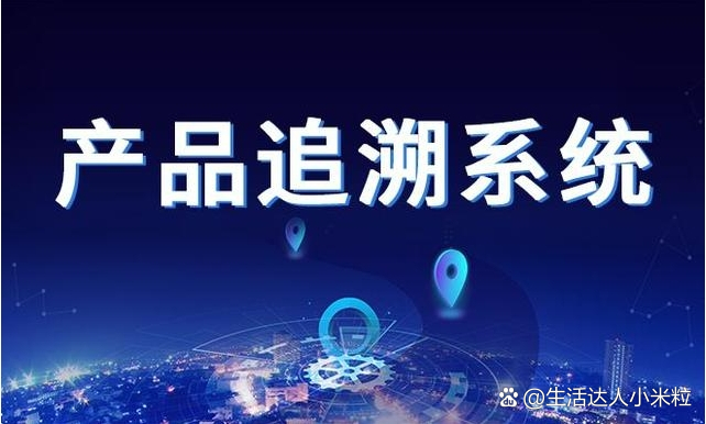 追溯与溯源的区别 追溯溯源是什么意思 追溯与溯源的区别 追溯溯源是什么意思