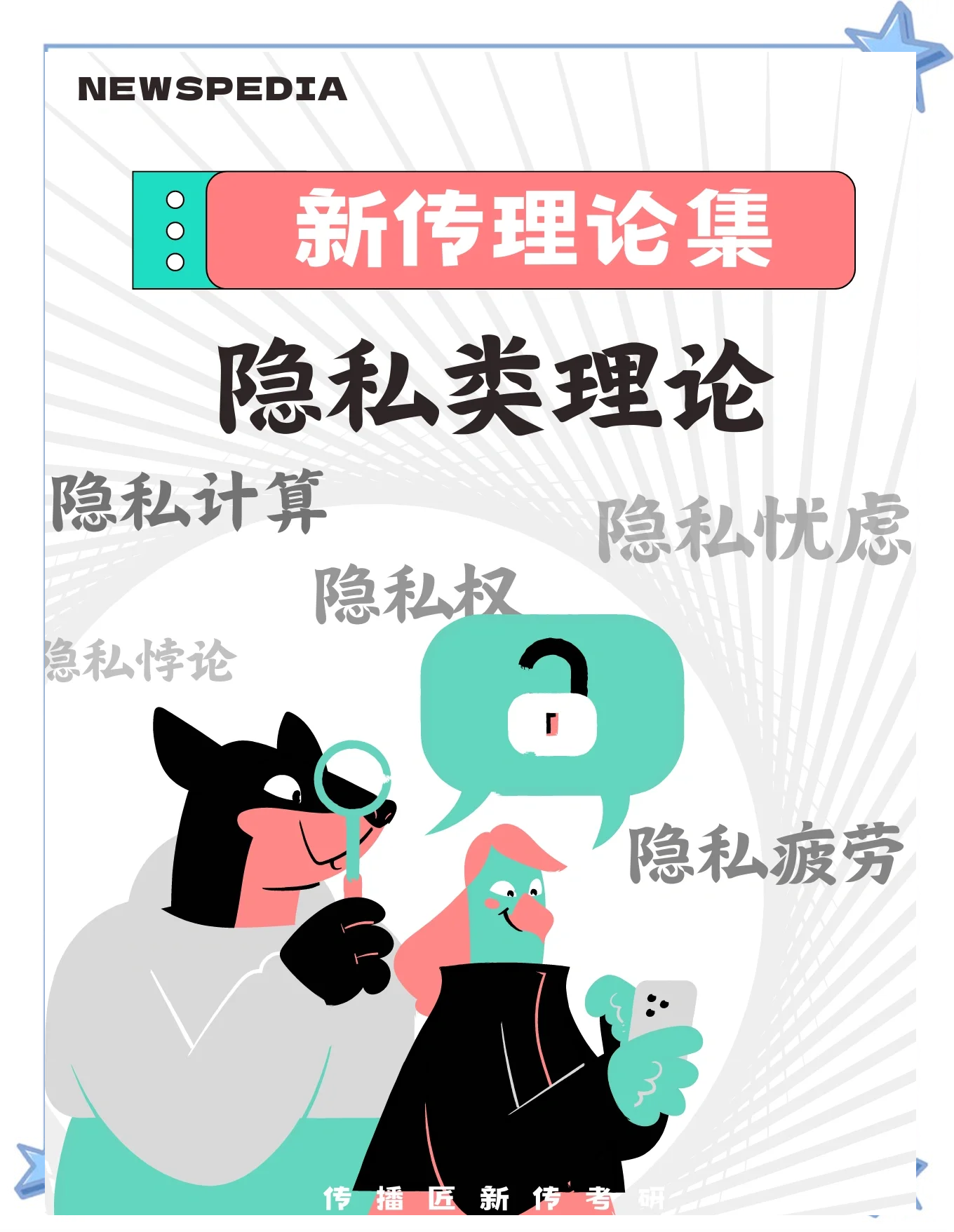 人工智能时代的隐私保护新挑战 人工智能时代的隐私保护新挑战