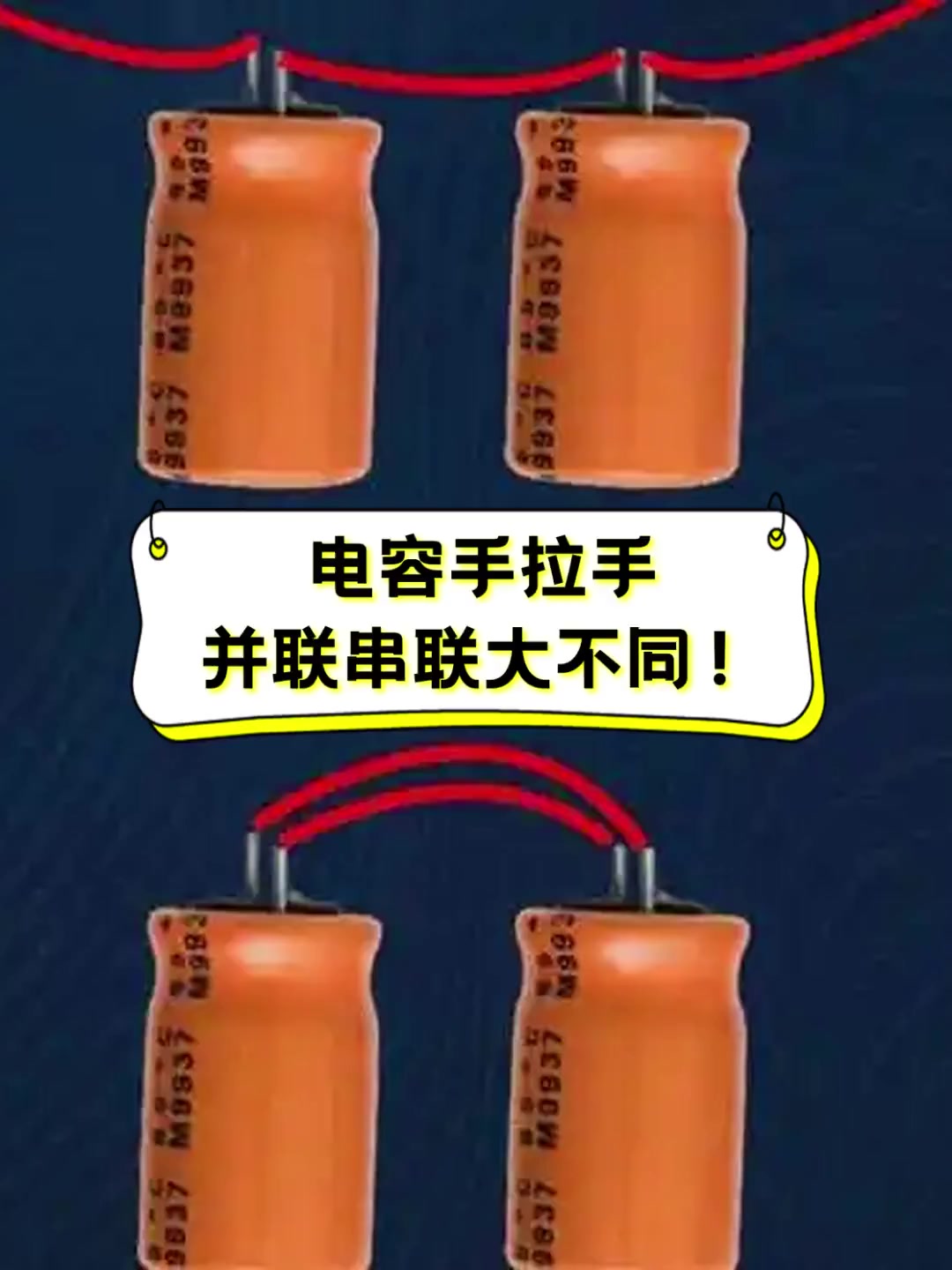 电容并联和串联的区别 电容并联和串联的区别