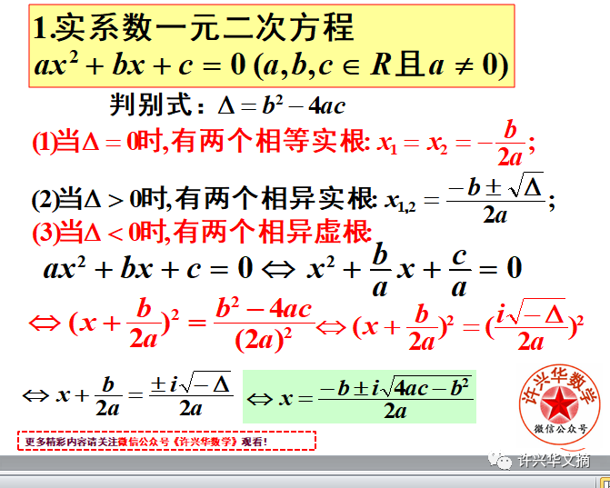 求虚根复数根区别 复数的虚根是什么意思 求虚根复数根区别 复数的虚根是什么意思