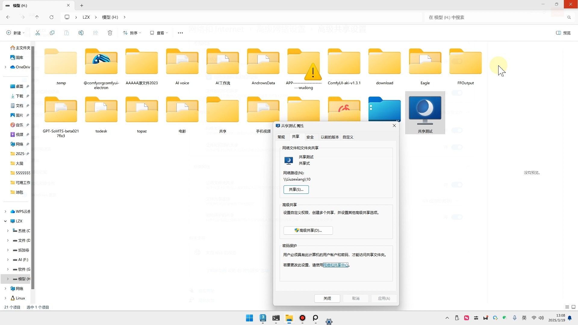 使用简单文件共享区别 使用简单文件共享 win10 使用简单文件共享区别 使用简单文件共享 win10