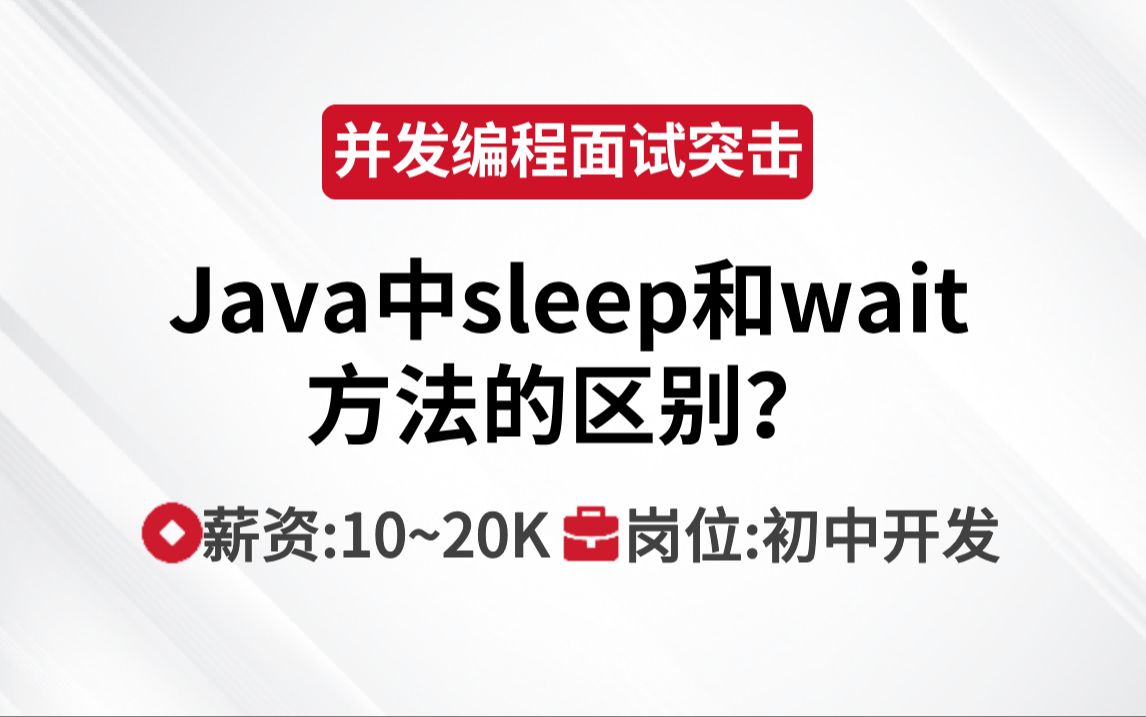 waitsleep区别 wait 和 sleep waitsleep区别 wait 和 sleep