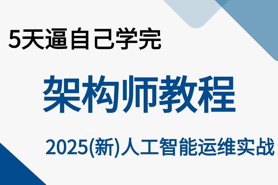 运维和架构师的区别 架构师跟运维工程师有啥区别 运维和架构师的区别 架构师跟运维工程师有啥区别