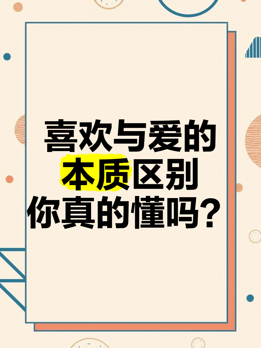 本质区别是什么意思 本质区别是什么意思? 本质区别是什么意思 本质区别是什么意思?