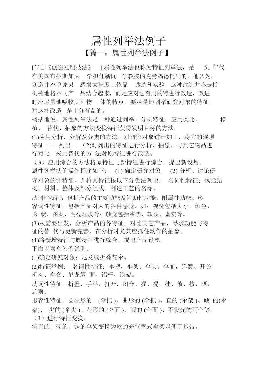 举例和例举的区别 举例和例举的区别是什么 举例和例举的区别 举例和例举的区别是什么