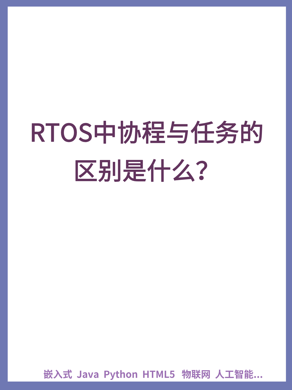 协成与线程区别 协程比线程的优势 协成与线程区别 协程比线程的优势