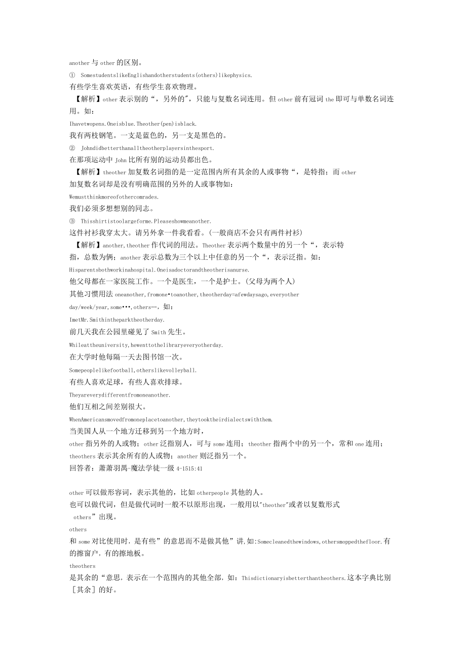 else和other的区别 else和other的区别并造句 else和other的区别 else和other的区别并造句