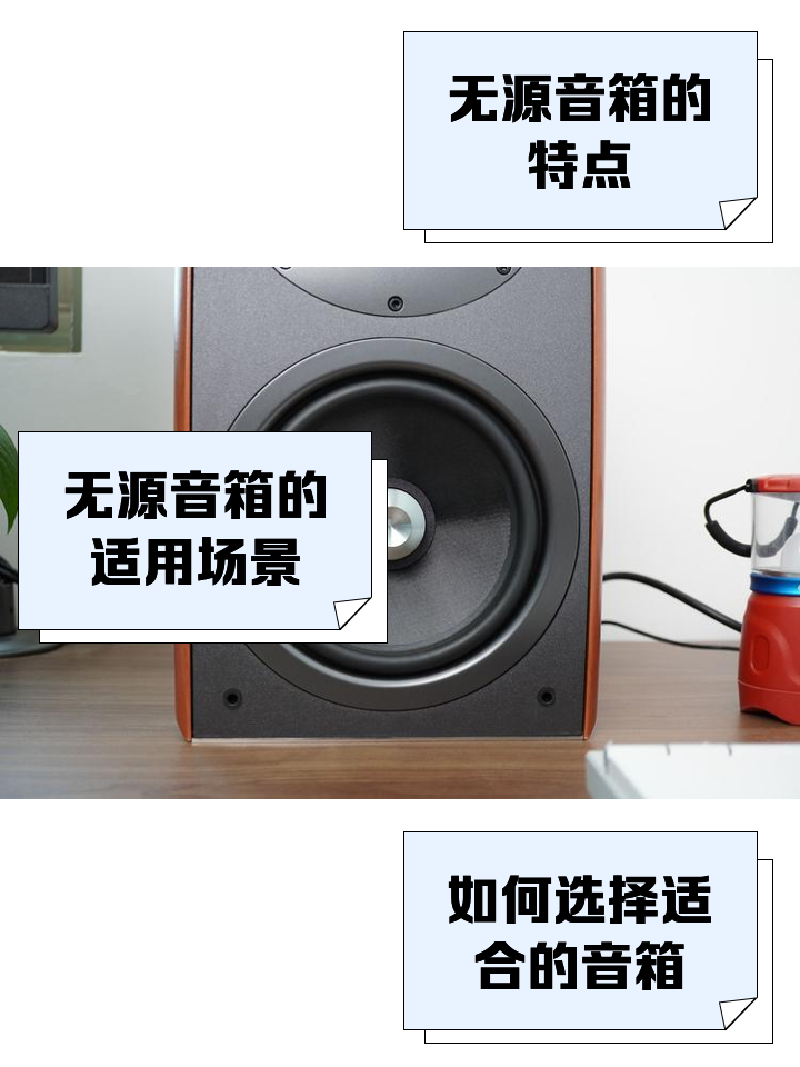 音响有源无源的区别 音响有源和无源哪个音质好 音响有源无源的区别 音响有源和无源哪个音质好