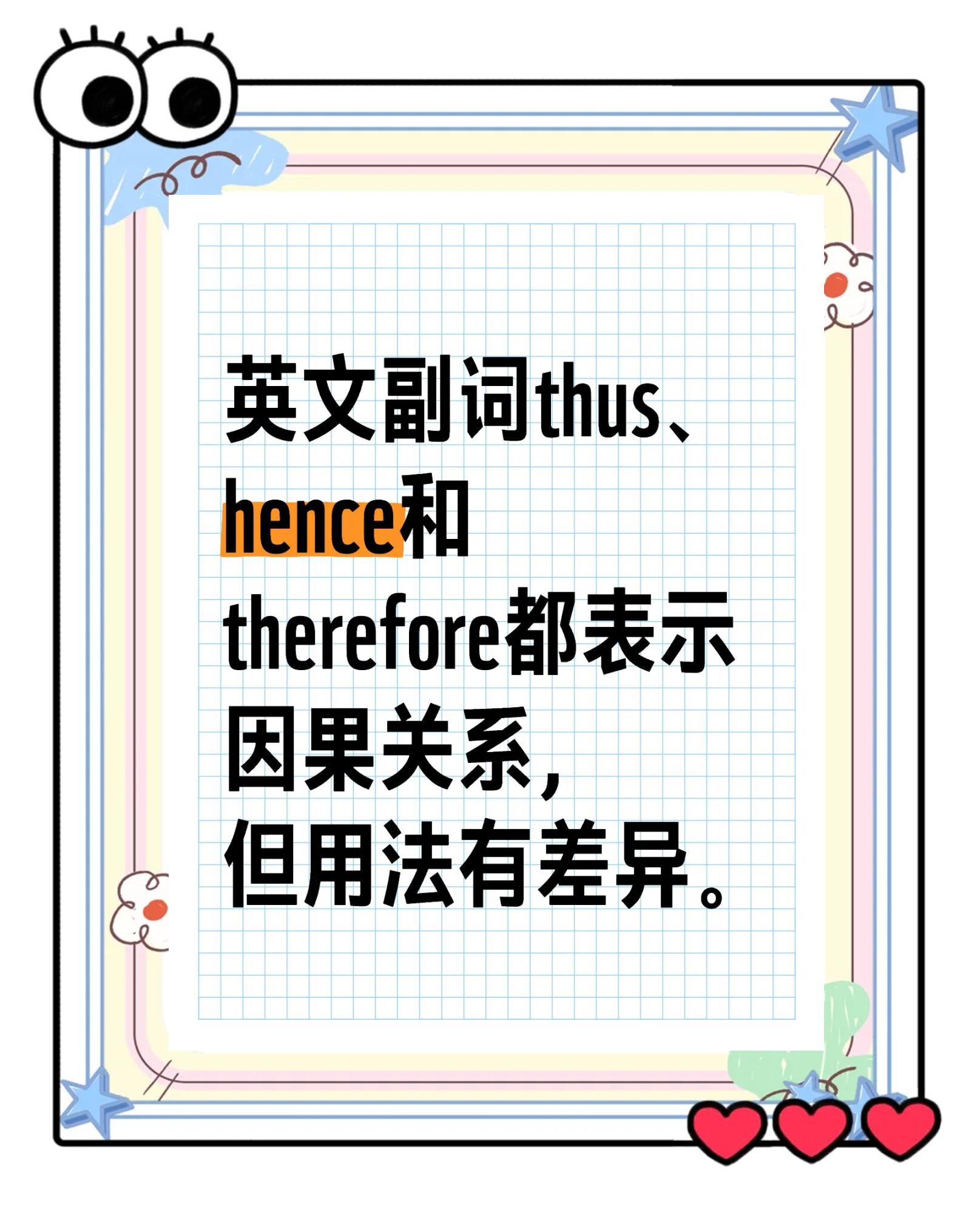 thus和therefore的区别 thus 和therefore用法区别 