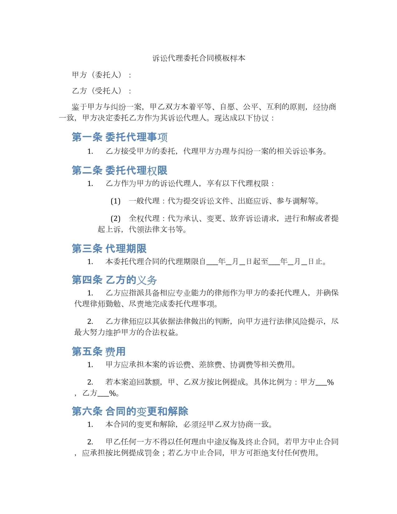 委托区别于代理 委托与代理的本质区别 