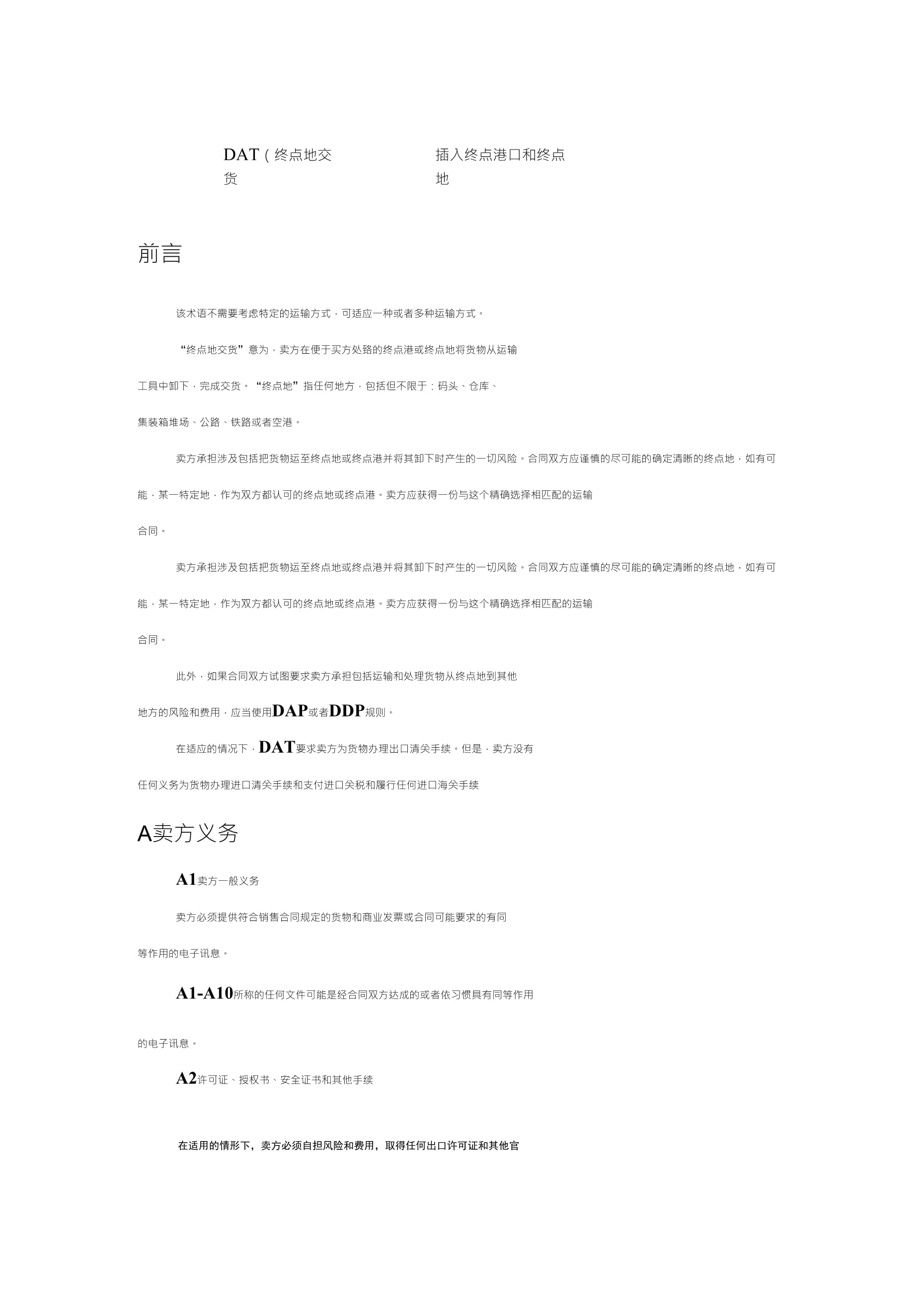 dapdat的区别 dat dap dpu的区别 