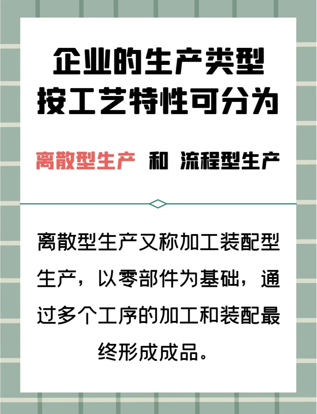 离散和流程行业区别 离散制造业和流程制造业的区别是什么? 