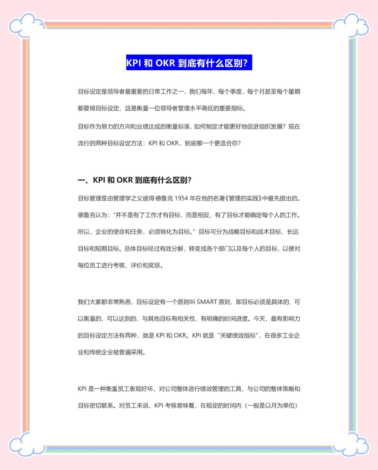 kpi和okr的区别和联系 kpi和okr的区别和联系谈人力资源的优化论文 