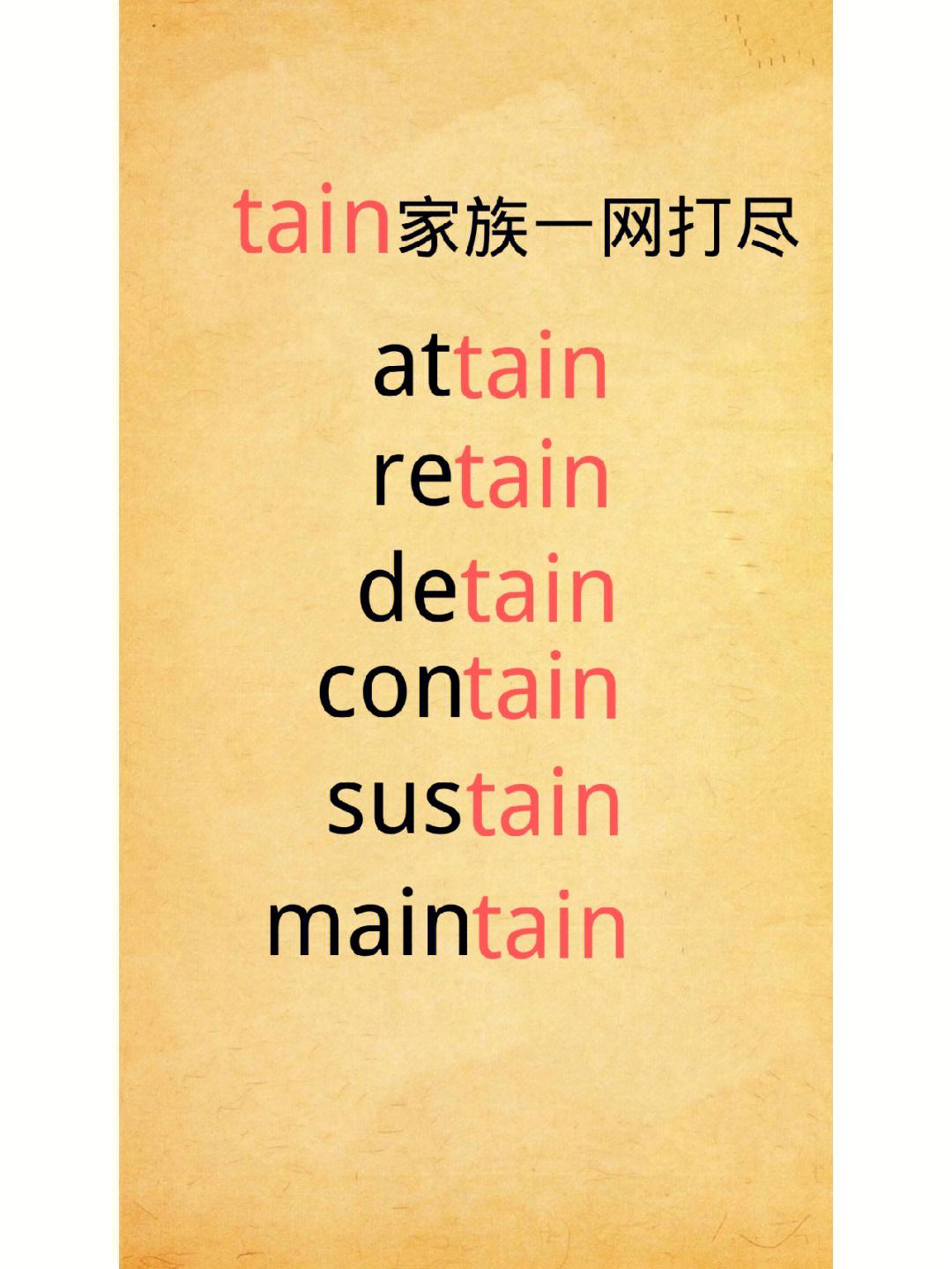 retainsustain区别 retain和retention 