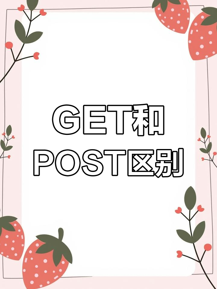 post和release区别 release和post有什么区别 