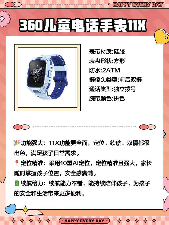 360儿童手表se和3区别 360电话手表se3和plus区别 