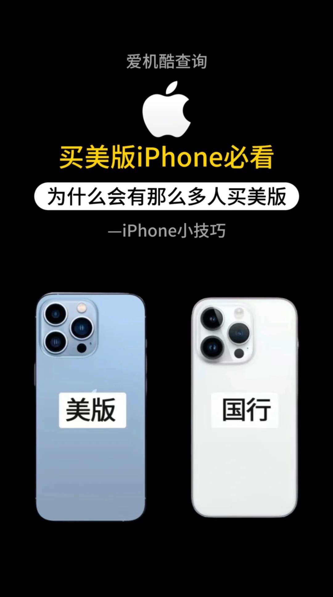 苹果美版锁区别吗 苹果美版锁住了怎么办 