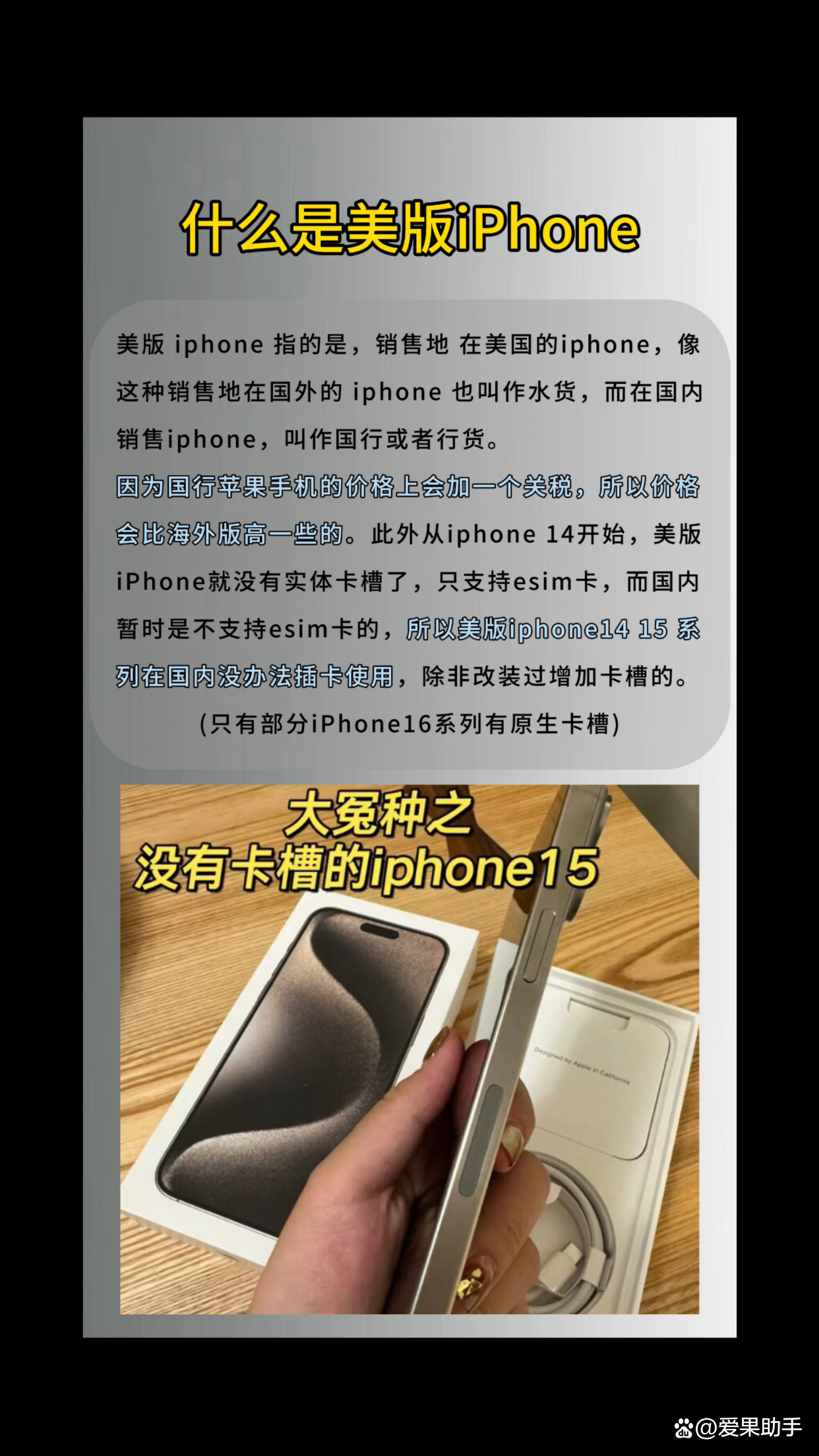 苹果美版锁区别吗 苹果美版锁住了怎么办 