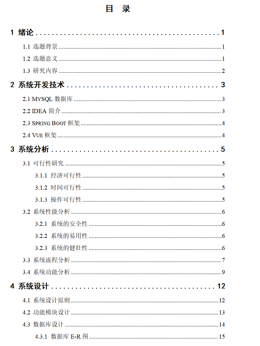 区别目录和正文页码 如何将目录与正文页码区分 