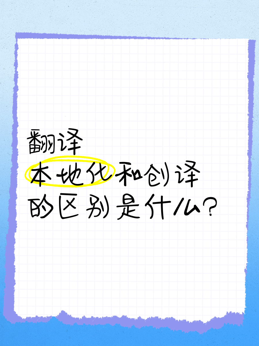 translate区别 translate interpret区别 