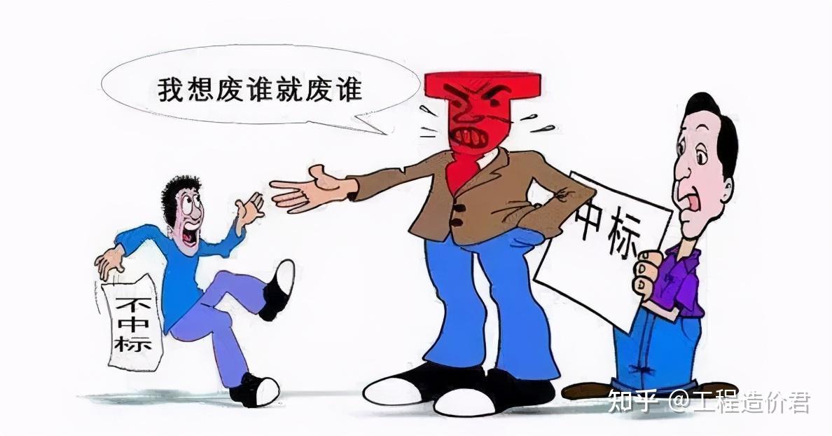 中标废标的区别 中标废标的区别在哪 