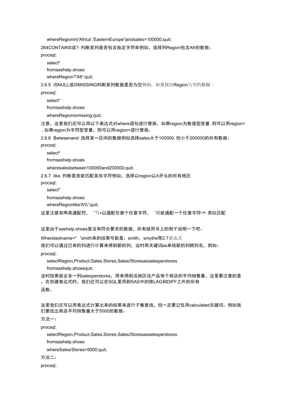 sas与sql区别 sql和spss区别 sas与sql区别 sql和spss区别