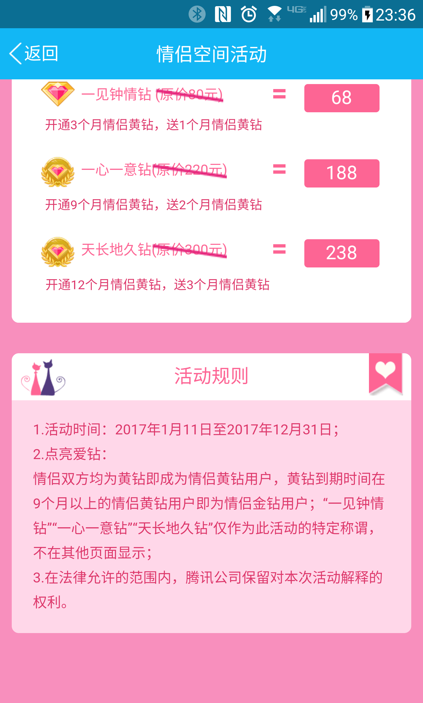 情侣黄钻和黄钻的区别 情侣黄钻和黄钻的区别图片 