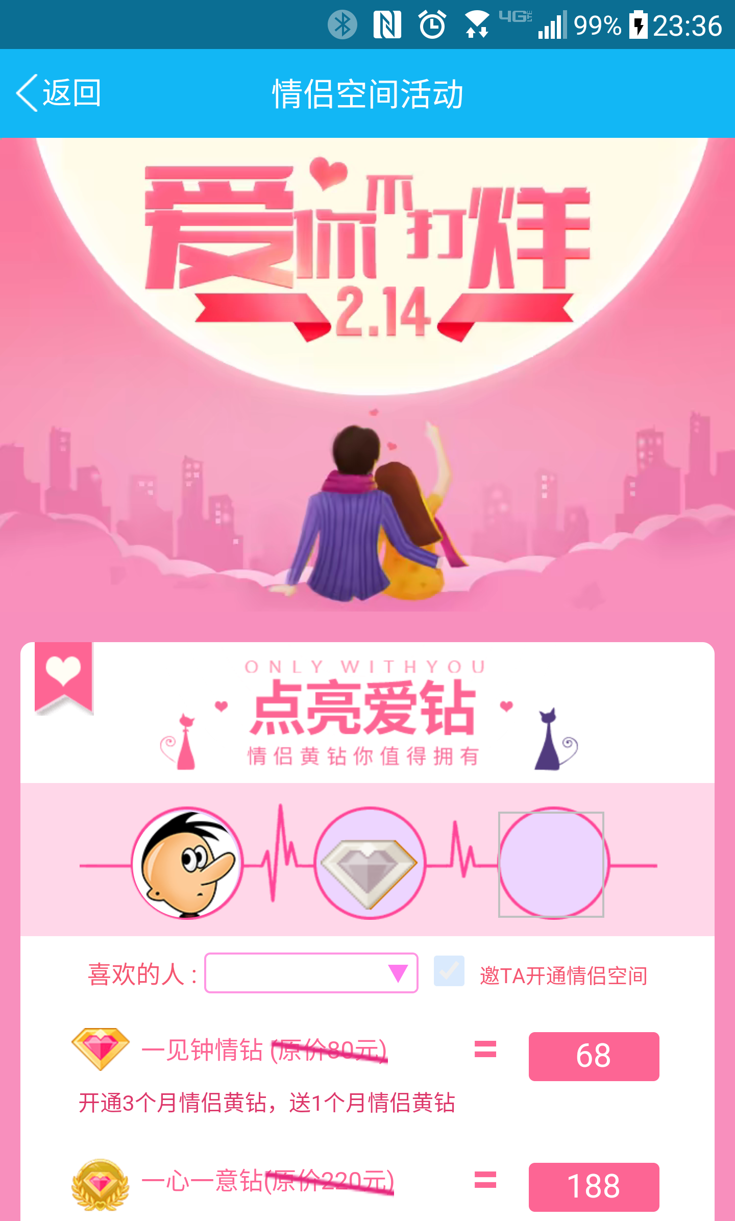 情侣黄钻和黄钻的区别 情侣黄钻和黄钻的区别图片 