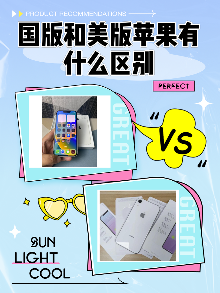 美版行货的区别吗 美版和大陆行货区别 