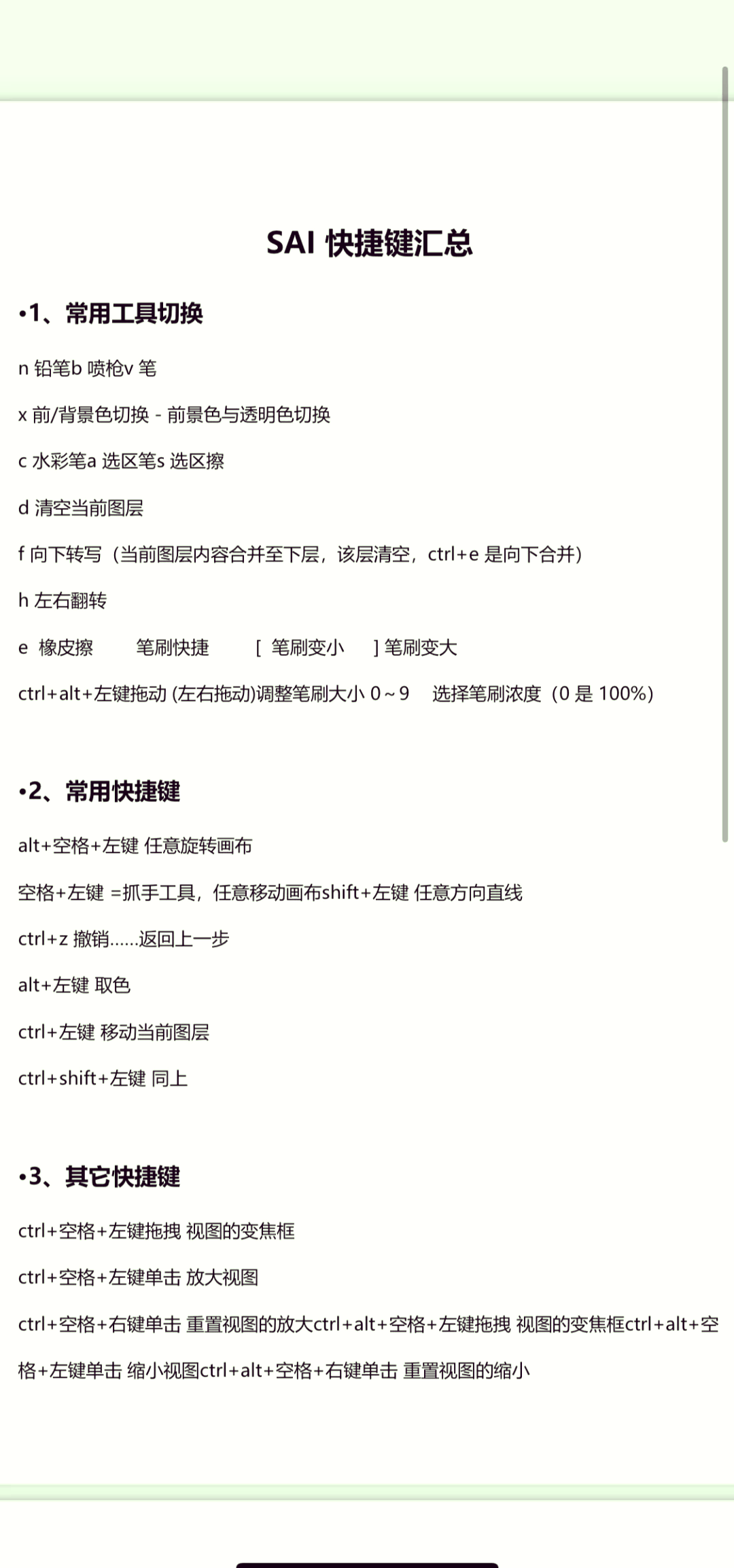 sai2区别 sai2跟sai有什么区别 