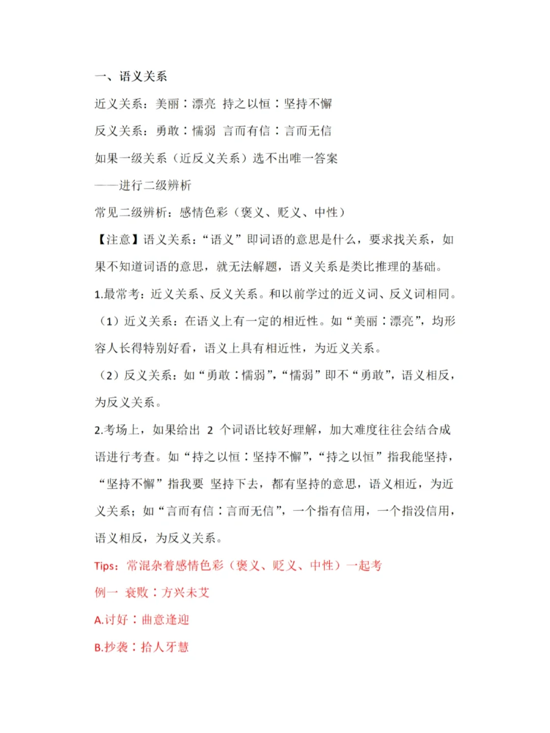 语义和语意的区别 语义 词义 有什么区别 