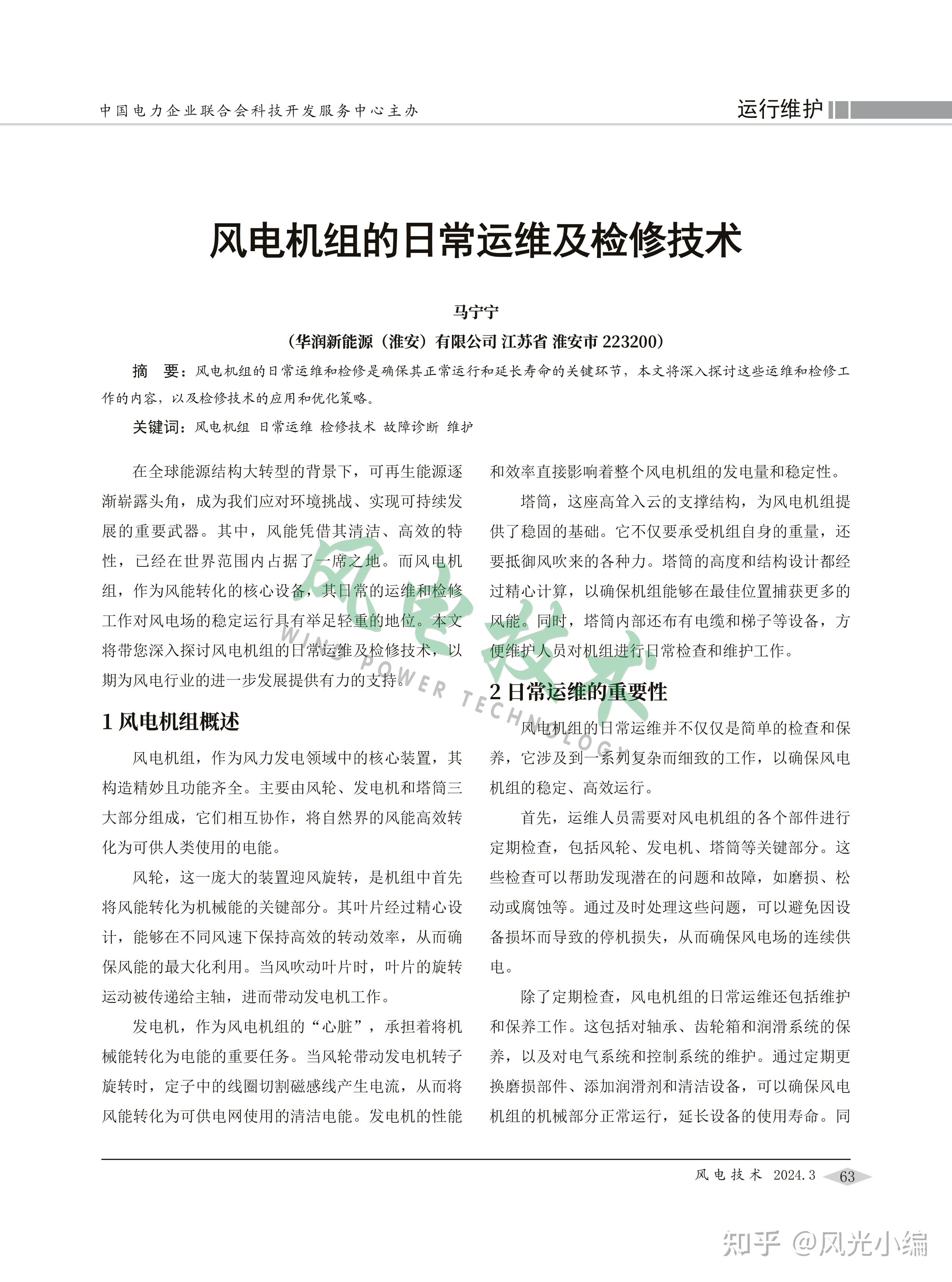 运维与检修区别 运维与检修区别是什么 