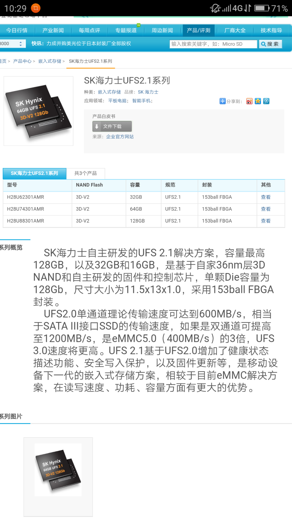 ufs2.0ufs2.1的区别 ufs20和ufs21区别有多大 