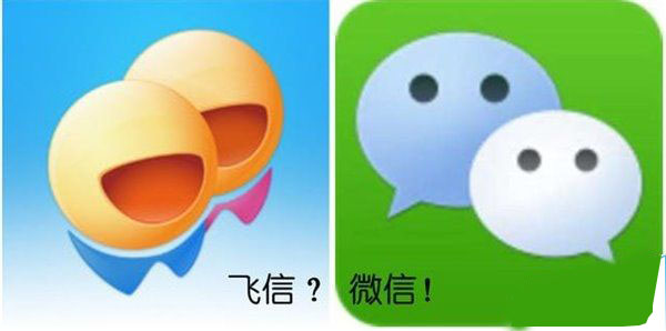 微信和飞信的区别 飞信是微信的前身吗 微信和飞信的区别 飞信是微信的前身吗