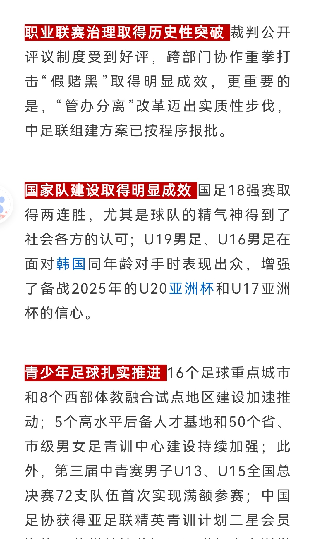 关于中国足球职业比赛近期结果出炉,球队表现备受肯定的信息 关于中国足球职业比赛近期结果出炉,球队表现备受肯定的信息