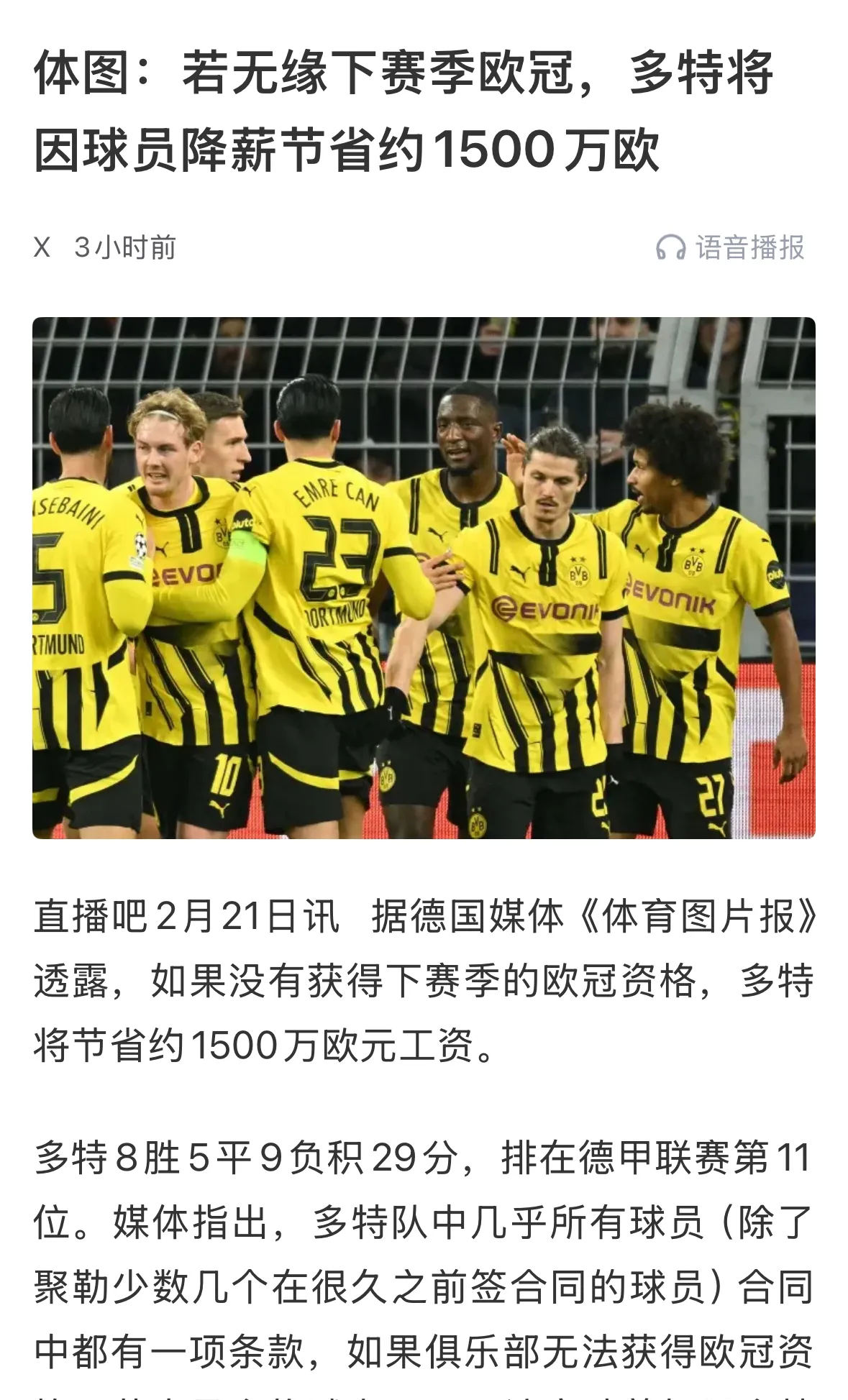 多特蒙德运气不佳,战绩蒙上阴影的简单介绍 多特蒙德运气不佳,战绩蒙上阴影的简单介绍