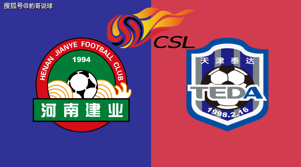 天津泰达客场战胜河南建业，获得关键胜利的简单介绍