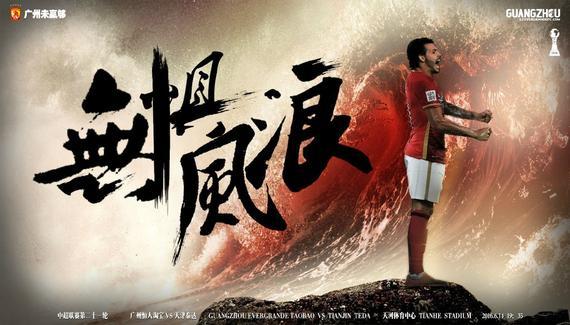 恒大坐镇主场迎战上海申花，谁能笑到最后 恒大主场44场正赛不败, 破申花尘封8年纪录 