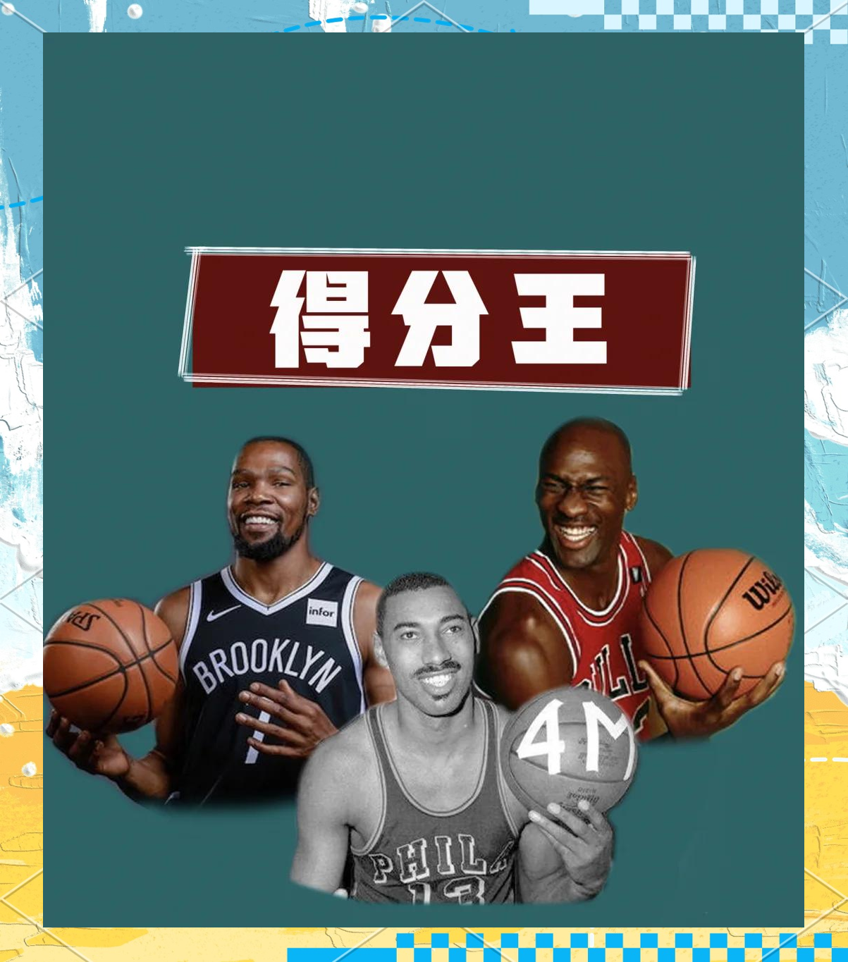 NBA球员本赛季得分王，夺得荣誉 
