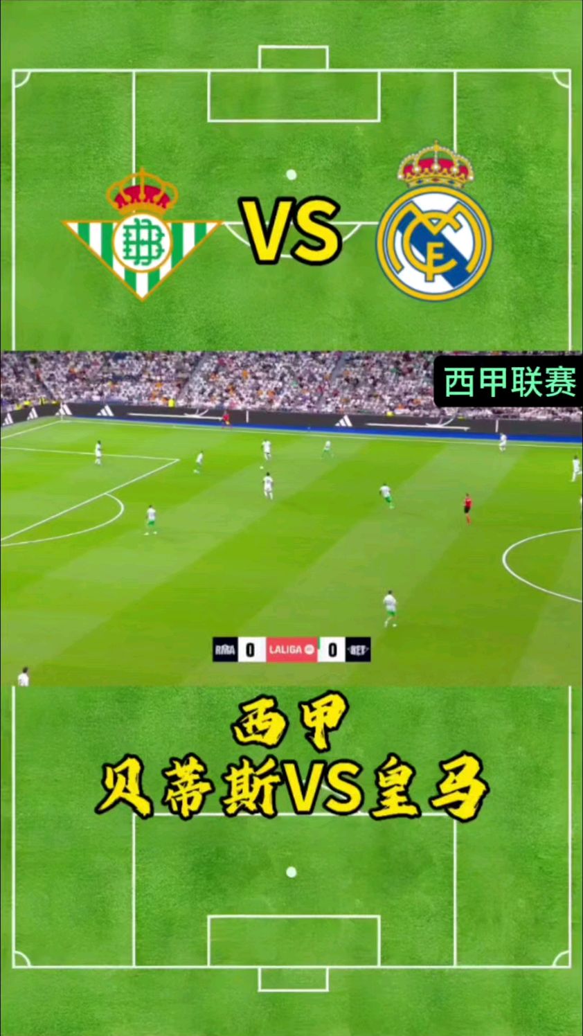 西班牙人客场大胜贝蒂斯,西甲保级真可谓一战成名的简单介绍 西班牙人客场大胜贝蒂斯,西甲保级真可谓一战成名的简单介绍