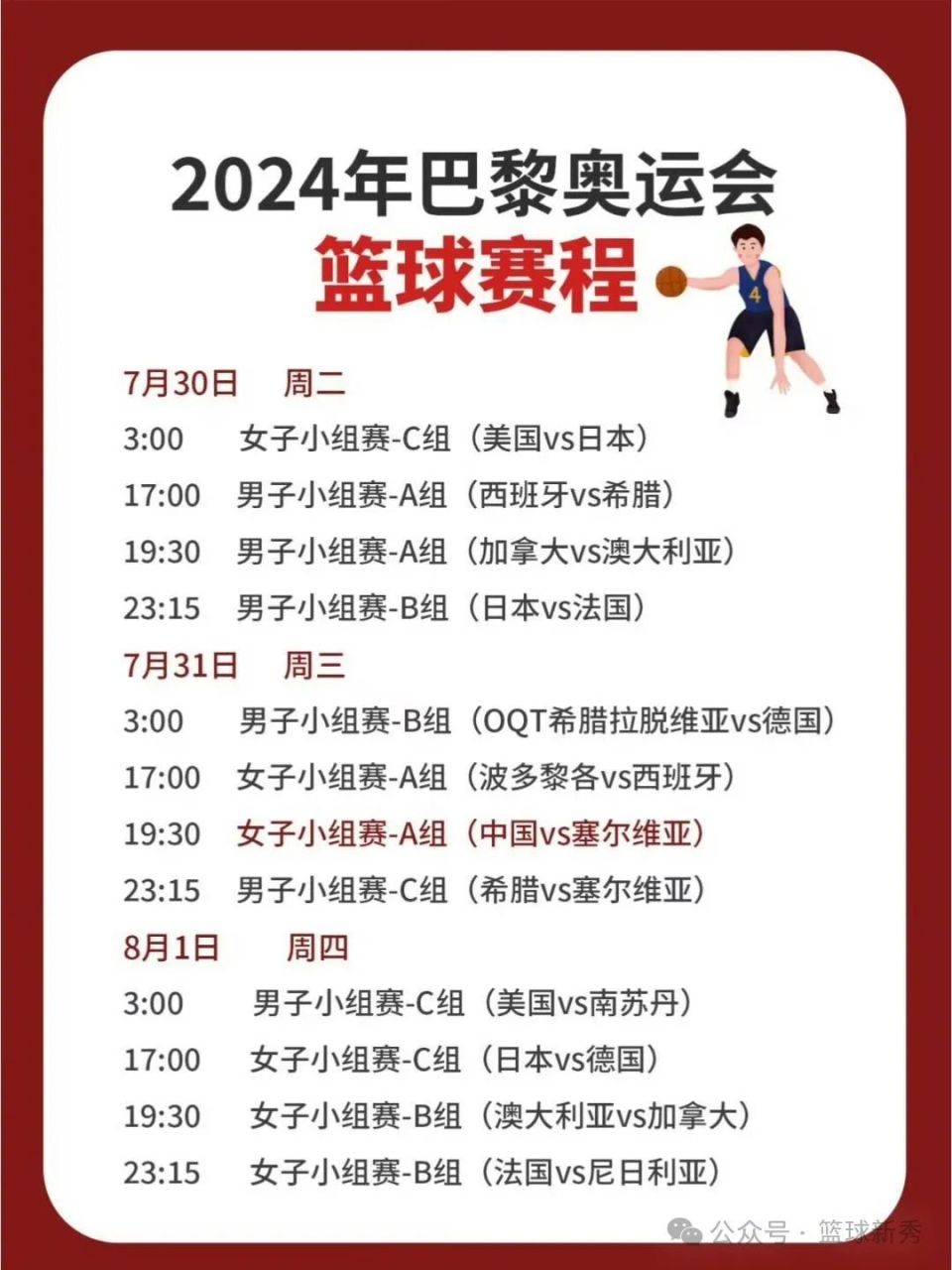 包含欧洲篮球联赛赛程公布，球迷热议的词条