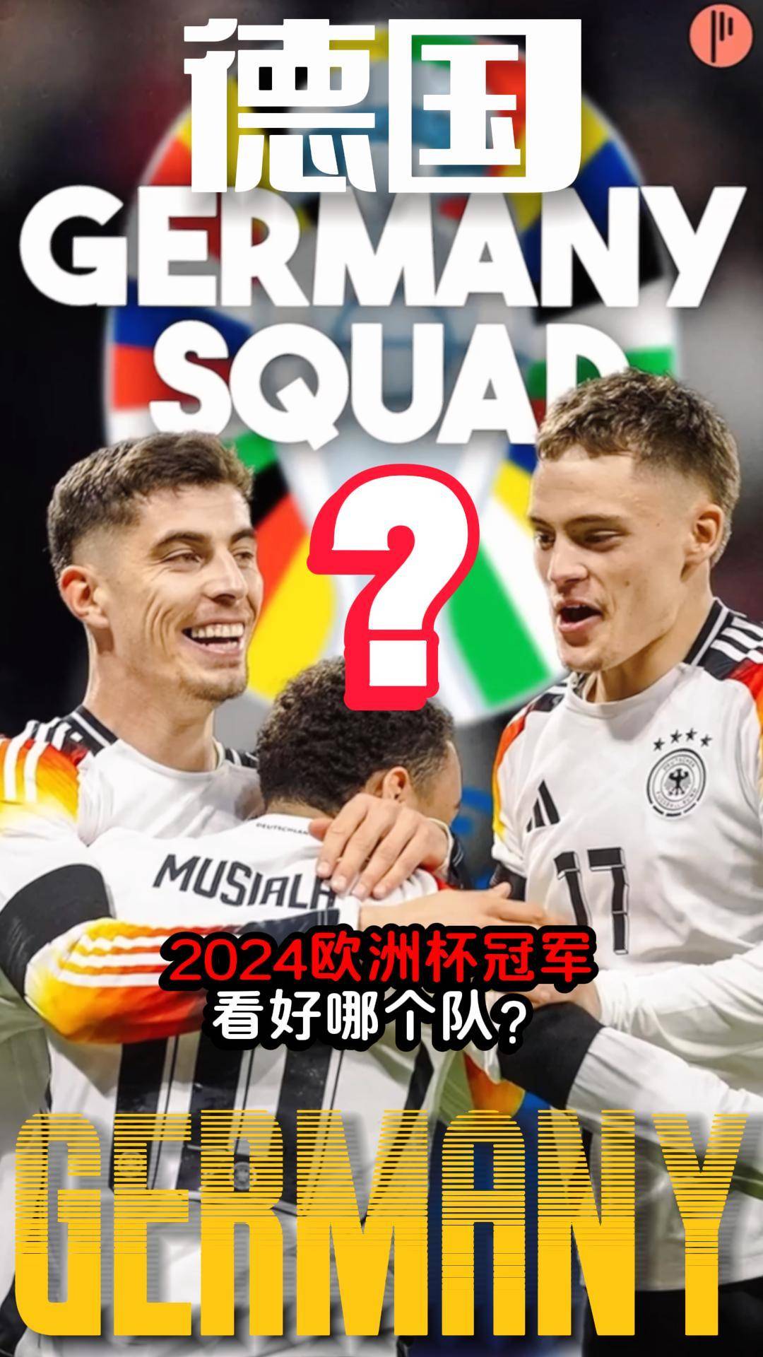 德国憾负法国，失去晋级欧洲杯的机会的简单介绍