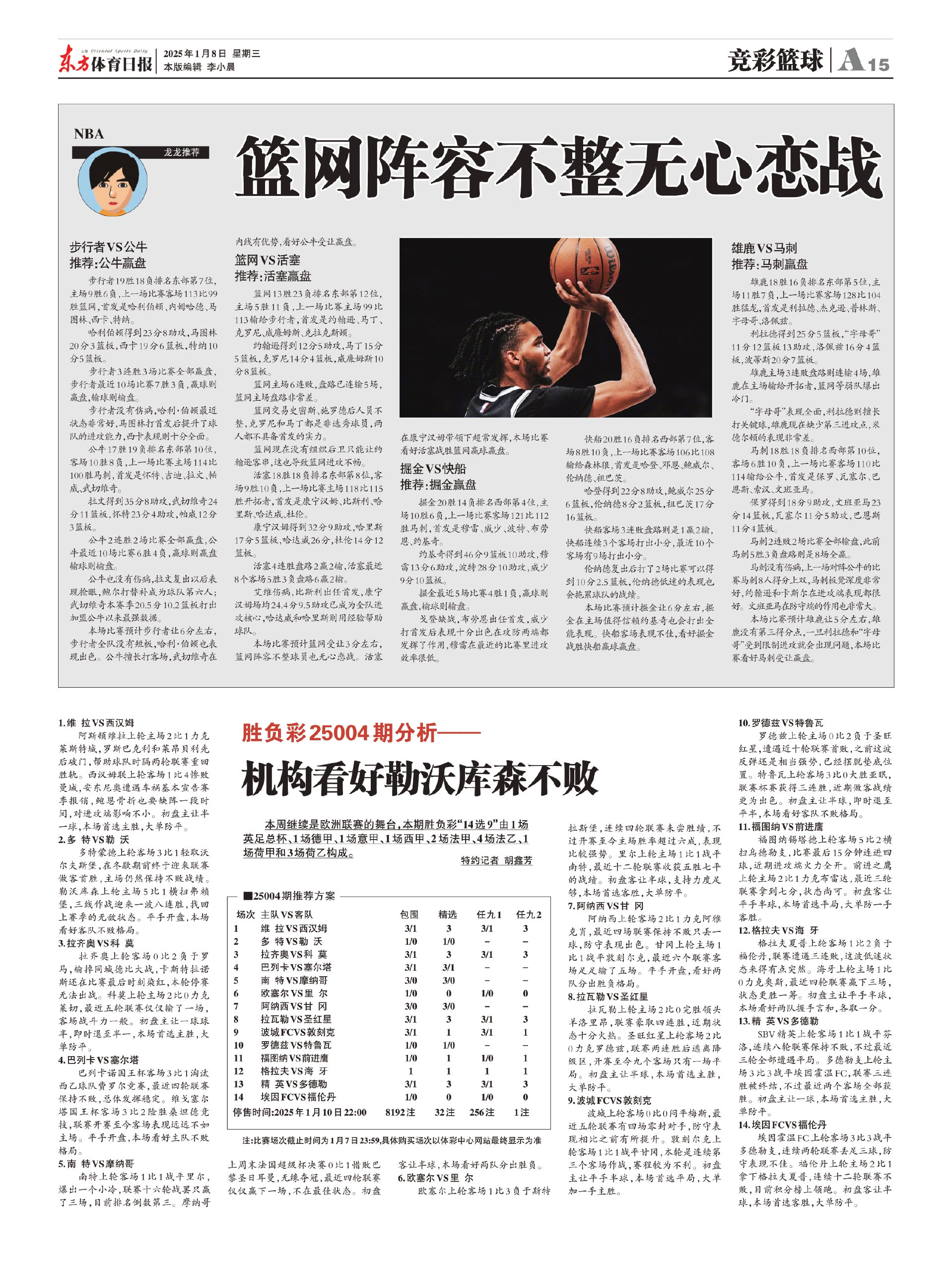 篮网队接连遭遇伤病,备战全明星赛受阻 篮网队接连遭遇伤病,备战全明星赛受阻