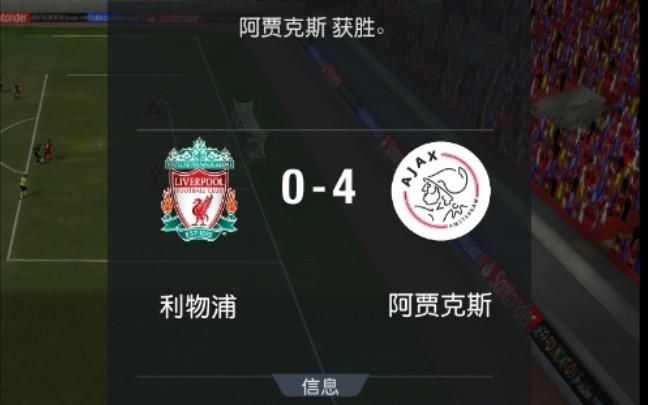 关于阿贾克斯横扫巴塞罗那，挺进欧冠半决赛！的信息