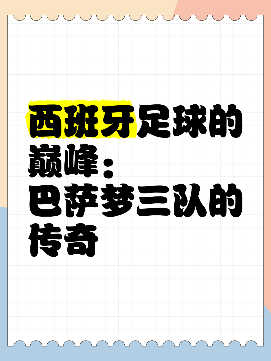 足球比赛历史数据回顾,传奇战绩震撼人心的简单介绍 足球比赛历史数据回顾,传奇战绩震撼人心的简单介绍