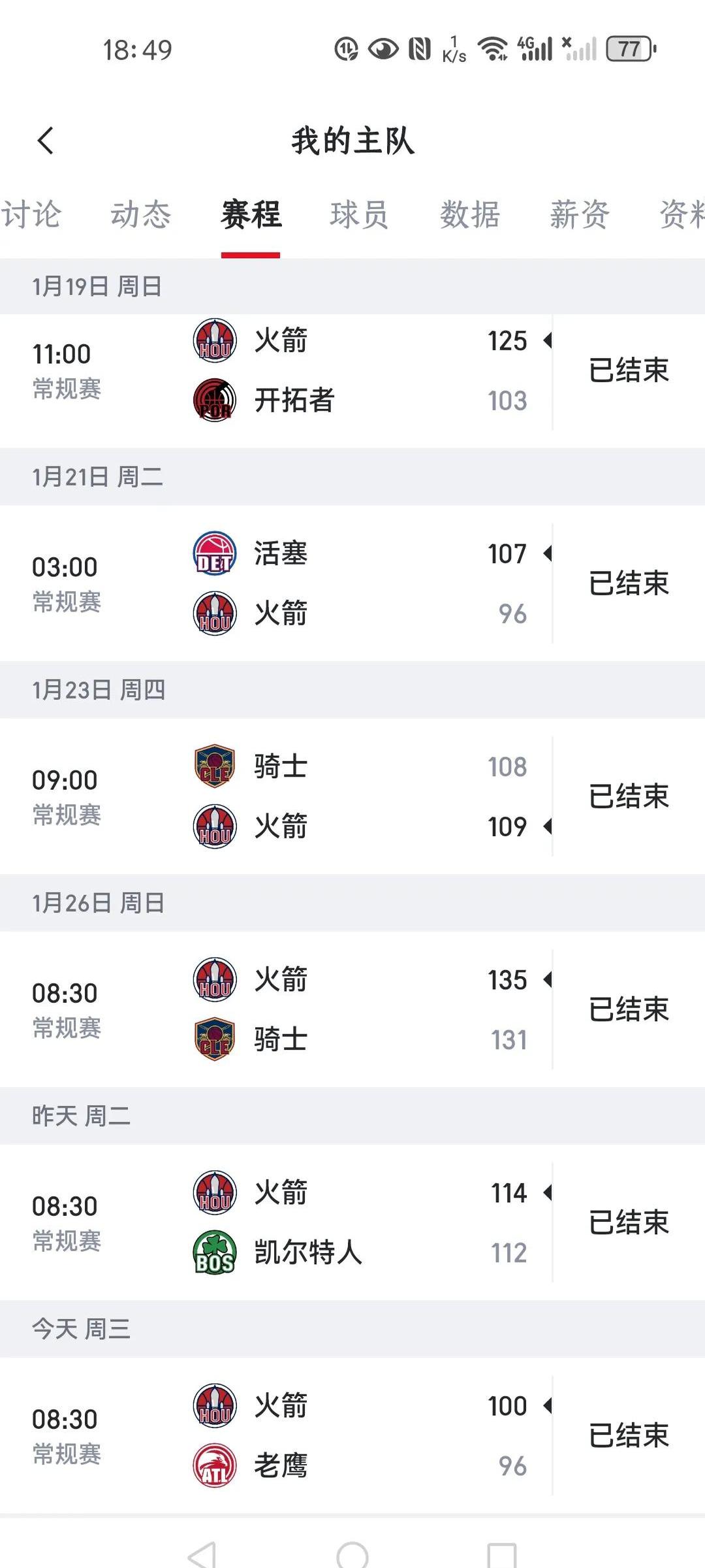 包含火箭队防线被打穿,状态低迷战绩不佳的词条 包含火箭队防线被打穿,状态低迷战绩不佳的词条